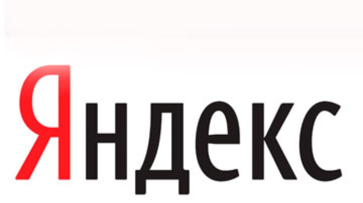 "Яндекс" опровергает подозрения в цензуре