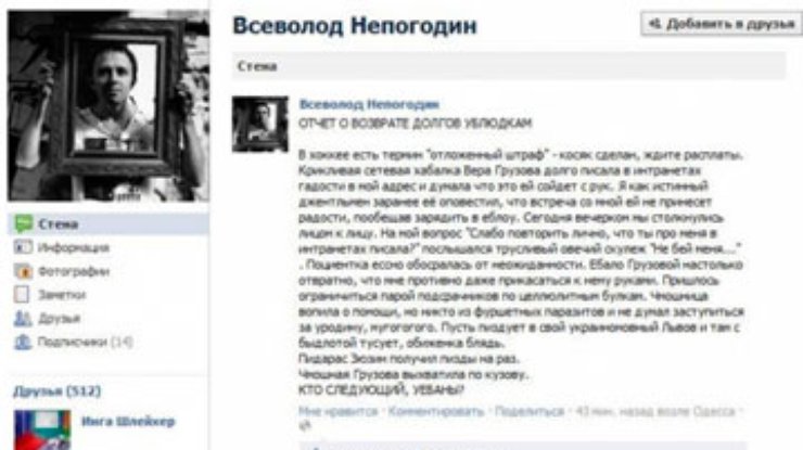 За избиение журналистки из-за "москальской мовы" блогер заплатит 51 гривну