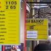 В Украине начали закрываться обменные пункты