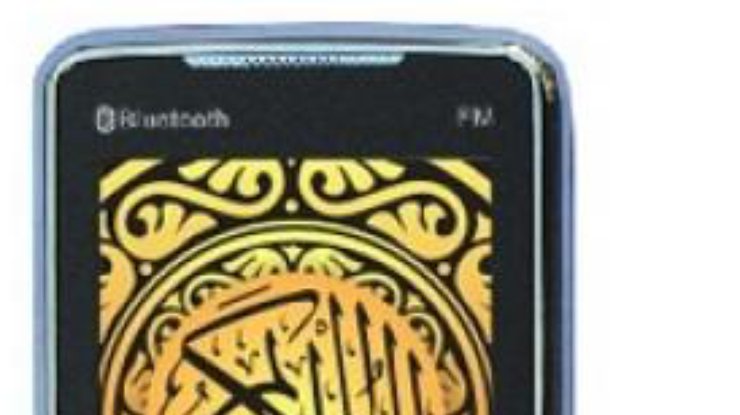 Для мусульман разработали телефон
