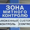 Одесские таможенники перекрыли крупный канал незаконного ввоза товаров