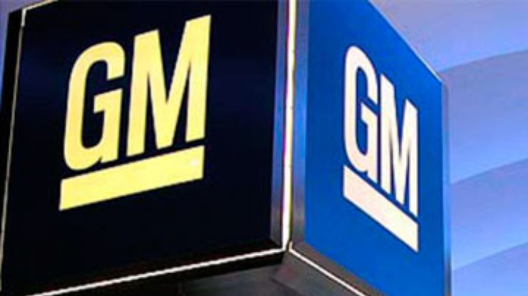 General Motors вложитcя в российский автопром
