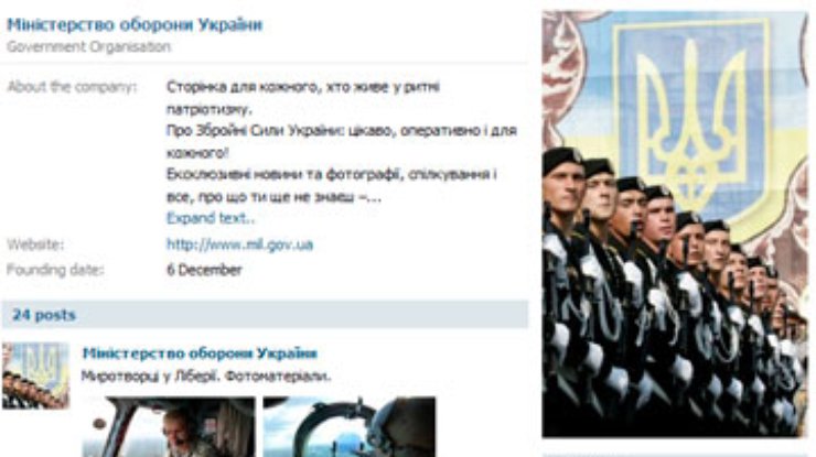 Минобороны Украины появилось в соцсети "ВКонтакте"