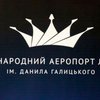 У львовского аэропорта имени Данилы Галицкого появился логотип