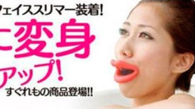 Японцы изобрели тренажер для губ, избавляющий от морщин