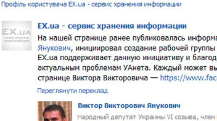 EХ.ua призвал сказать "спасибо" сыну Януковича