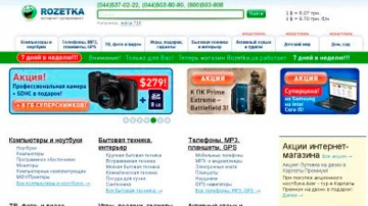 Интернет-магазин Rozetka.ua подозревают в неуплате налогов (обновлено)