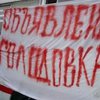 Семеро сторонников Тимошенко голодают в Хмельницком