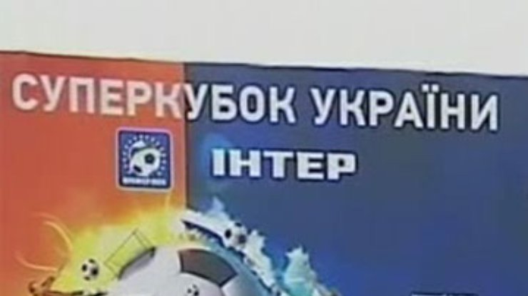 "Интер" покажет Суперкубок Украины и матчи сборной в отборе на ЧМ-2014