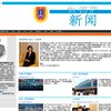 Газета Одесского облсовета запустила китайскую версию своего сайта