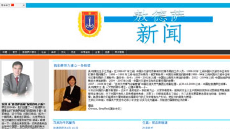 Газета Одесского облсовета запустила китайскую версию своего сайта
