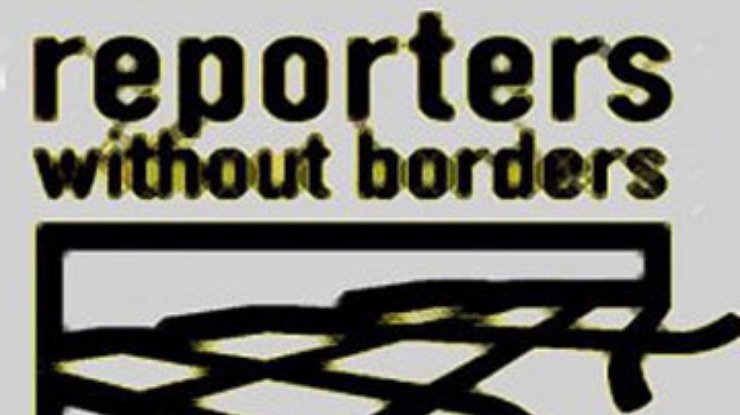 "Репортеры без границ" возмущены законопроектом о клевете