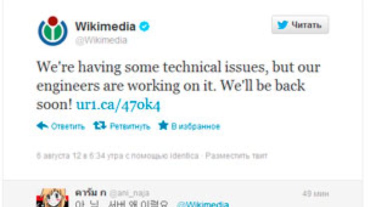 Wikipedia "ушла в оффлайн"