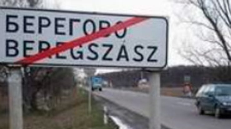 На Закарпатье не хватает чиновников, знающих венгерский язык