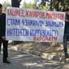 Более тысячи оппозиционеров митингуют на юге Кыргызстана