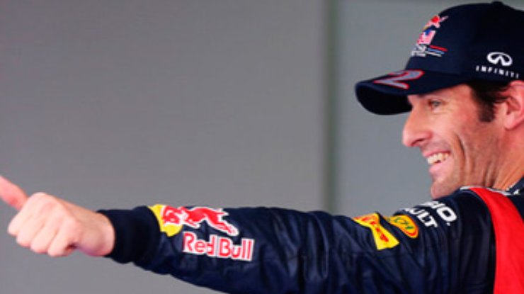 Формула-1: Уэббер завоевал поул Гран-при Кореи