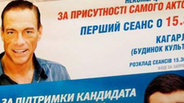 Ван Дамм под Киевом агитировал за "регионала"