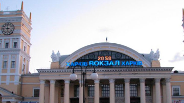 На железнодорожном вокзале в Харькове взрывчатку не нашли