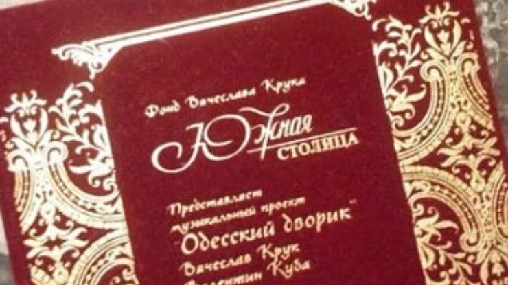 Депутат раздавал в одесской мэрии диски с "Муркой" в своем исполнении