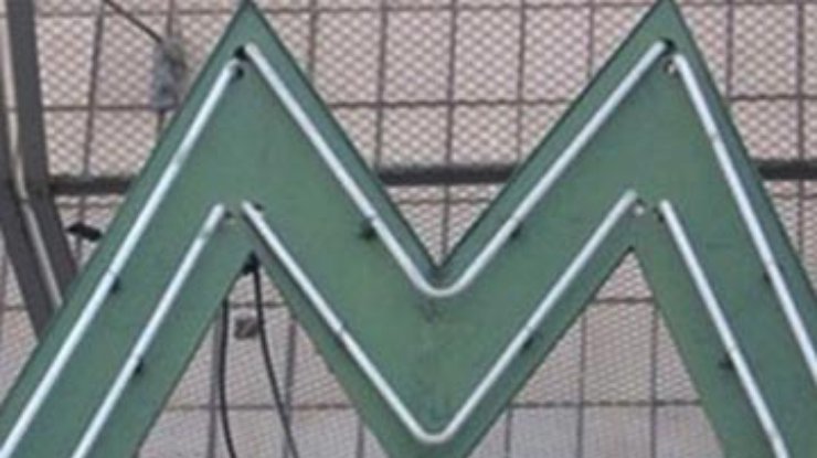 У Азарова выделили на метро на Троещину 2% от необходимой суммы