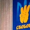 Офис компании Ахметова разблокировали 40 "свободовцев"