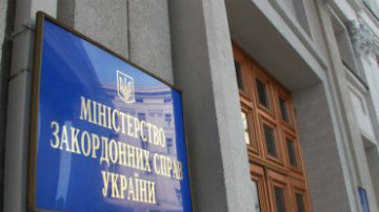 В МИД заявляют, что Украина не получала 19 требований Евросоюза