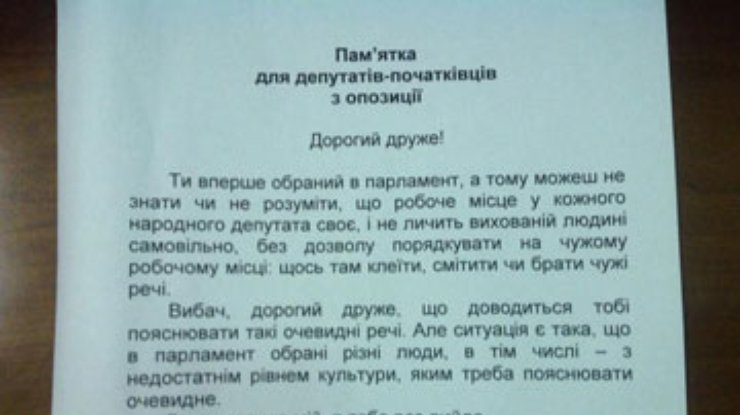 Депутаты от большинства ответили на наклейки от УДАРа
