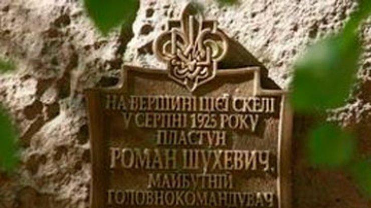 Во Львове изувечили мемориальную таблицу Шухевичу