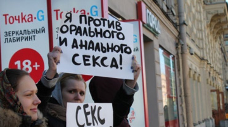 В Санкт-Петербурге женщины протестовали против орального секса