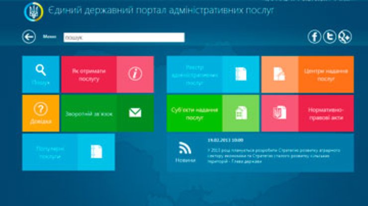 Сайт Минэкономразвития позаимствовал дизайн Windows 8 за полмиллиона гривен