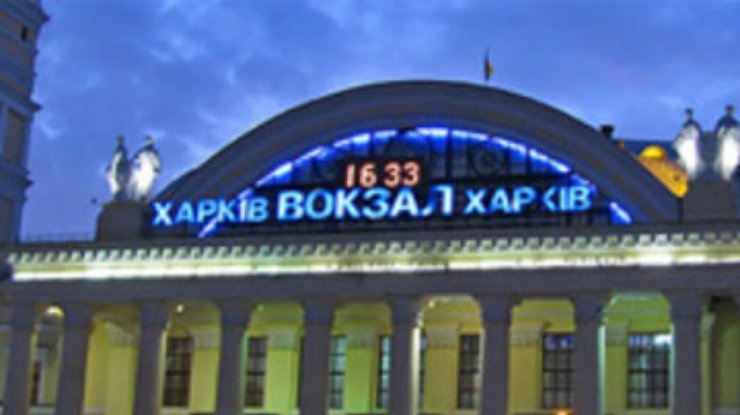В Харькове закрыли все железнодорожные вокзалы - их "заминировали" (обновлено)