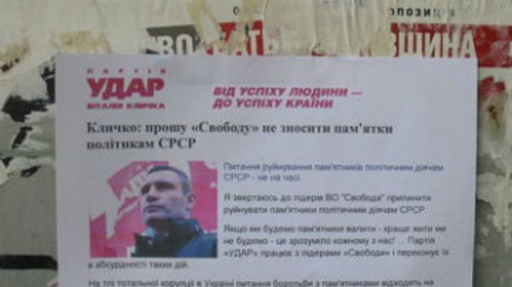Киев обклеили листовками против Тягнибока от имени Кличко