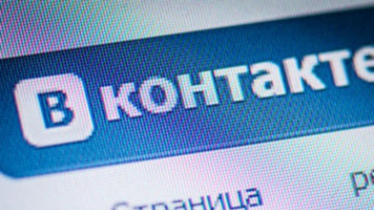 Власти Украины могут оштрафовать "ВКонтакте" на 8,5 тысячи гривен