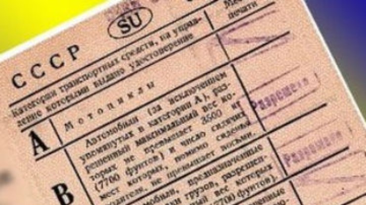 Депутаты разрешили не менять водительские права времен СССР