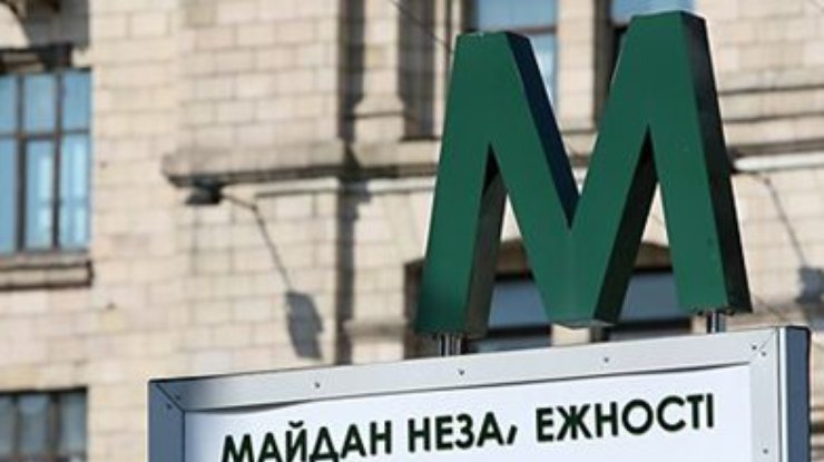 Метро "Крещатик" и "Майдан Независимости" закрыли третий раз за сутки: Их снова "минируют"