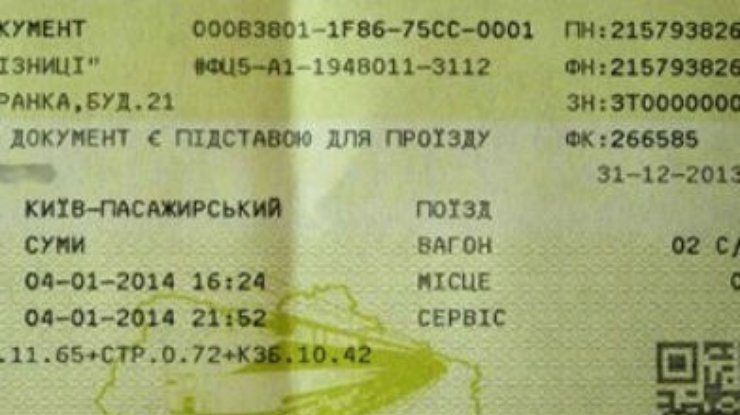 В Украине ввели новые железнодорожные билеты
