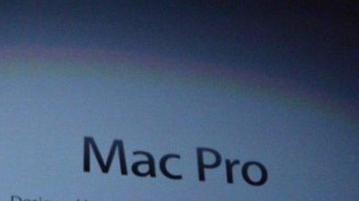 Компьютеры Mac Pro вновь начнут продавать в Европе
