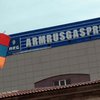 Россия стала единоличным собственником армянской ГТС