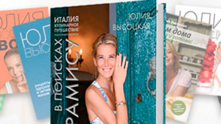 Юлия Высоцкая выпустила новую кулинарную книгу