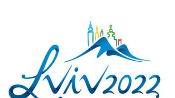 Украинцы выбрали логотип заявки Львова на Олимпиаду-2022