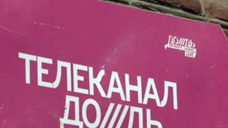 Израильский "9 канал" провел акцию в поддержку российского "Дождя"