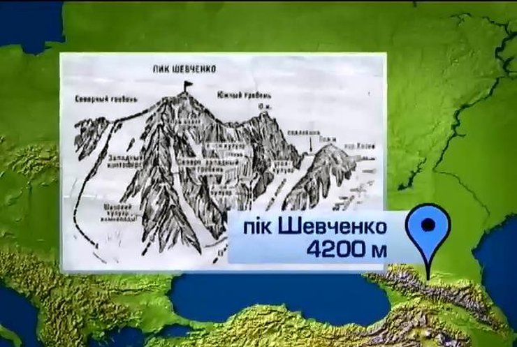 Украино-российская группа альпинистов покорила пик Шевченко | podrobnosti.ua