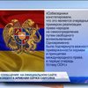 Армения признала референдум в Крыму