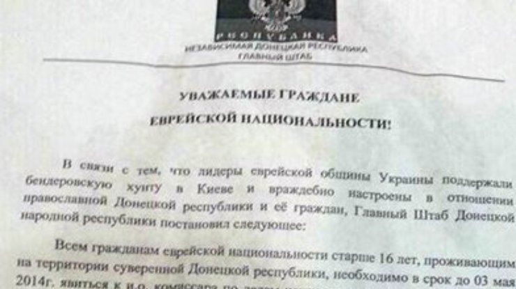 Милиция ищет причастных к антисемитским листовкам в Донецке к погромам ромов в Славянске