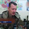 СБУ назвала Игоря Гиркина "главным террористом Славянска"