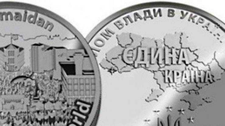 В Украине создали монету Евромайдана (фото)