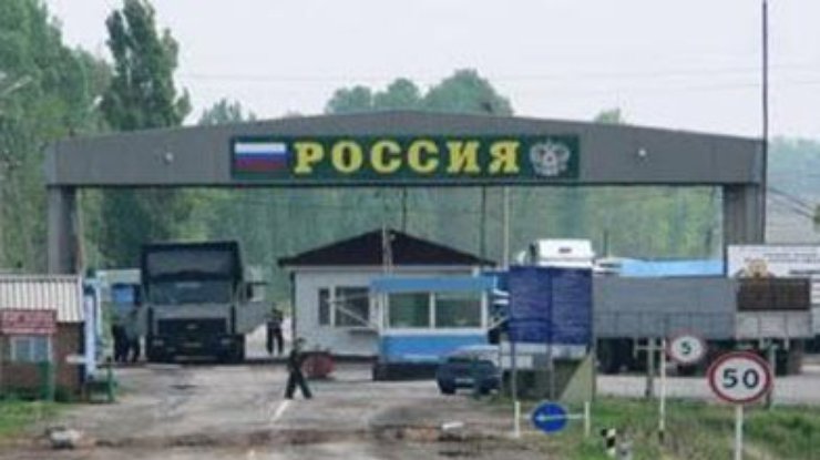 Россия закрывает пункты пропуска на границе с Украиной