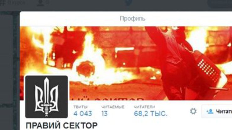 Twitter удалит аккаунты "Правого сектора" по просьбе Роскомнадзора