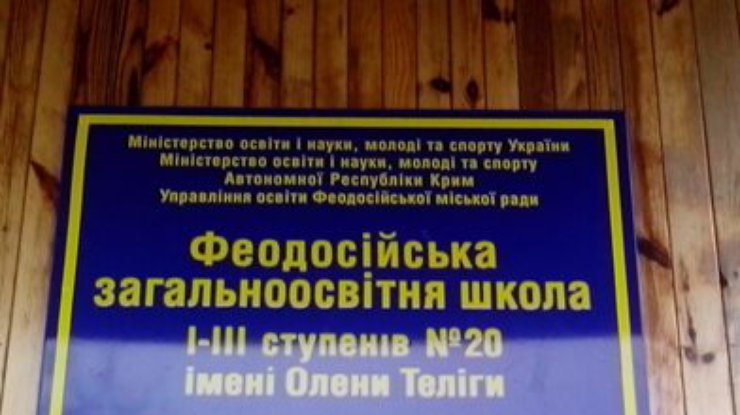 В Феодосии обещают не закрывать единственную украинскую школу