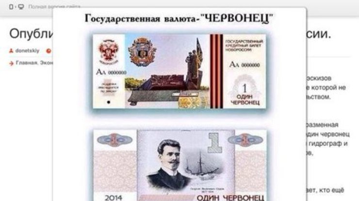 Террористы Донбасса представили эскиз своей валюты